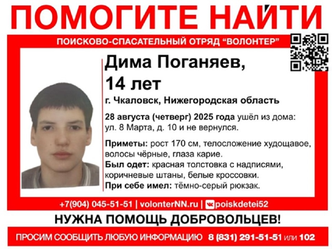 14-летнего подростка разыскивают в Чкаловске