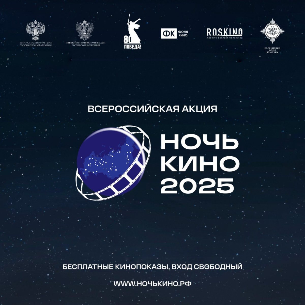 Акция «Ночь кино» в Нижегородской области 23 августа пройдет почти на 60 площадках