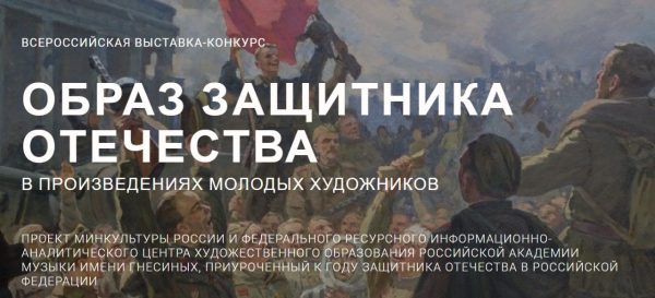 Нижегородских художников приглашают на конкурс в честь Года защитника Отечества