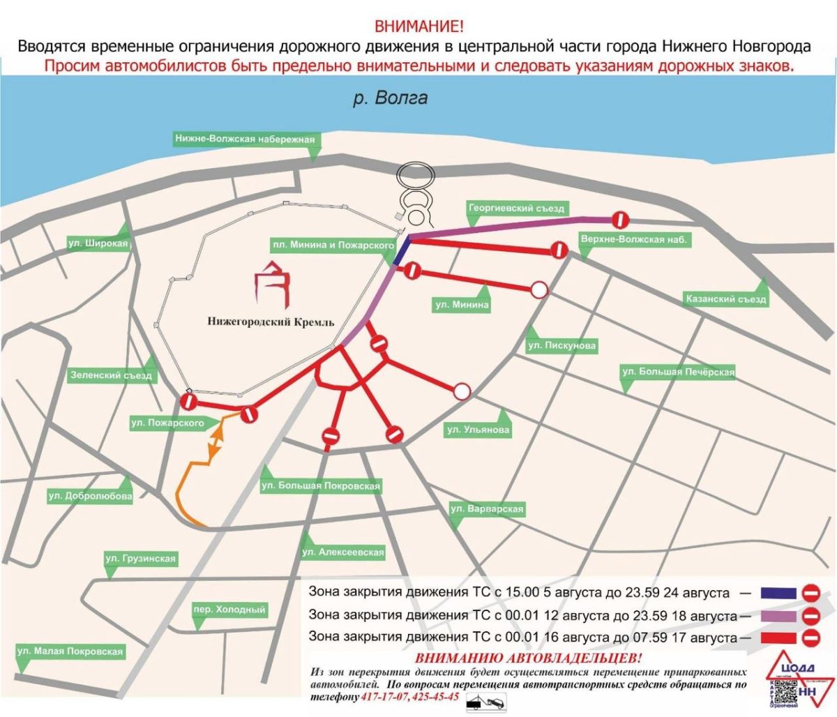 Центр города будет перекрыт для транспорта 16 августа