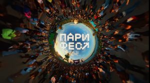 Организаторы фестиваля «Пари Фест» объявили вторую волну артистов
