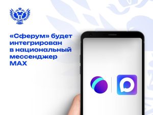 Школы Нижегородской области перейдут из «Сферума» в национальный мессенджер Max