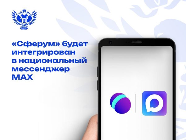 Школы Нижегородской области перейдут из «Сферума» в национальный мессенджер Max