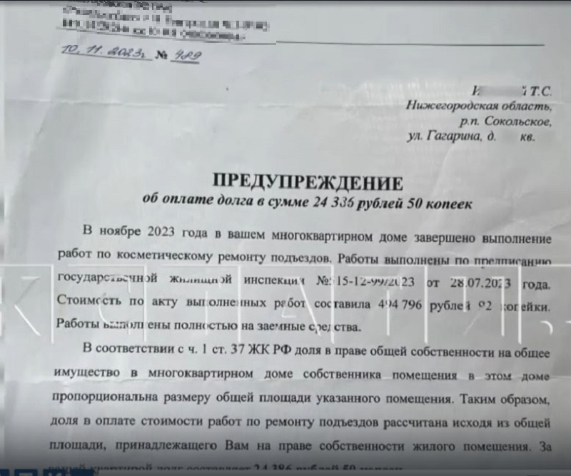 Сумма долга очень удивила жильцов 