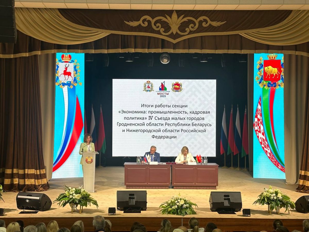 10 нижегородских компаний участвуют в Съезде малых городов в Беларуси