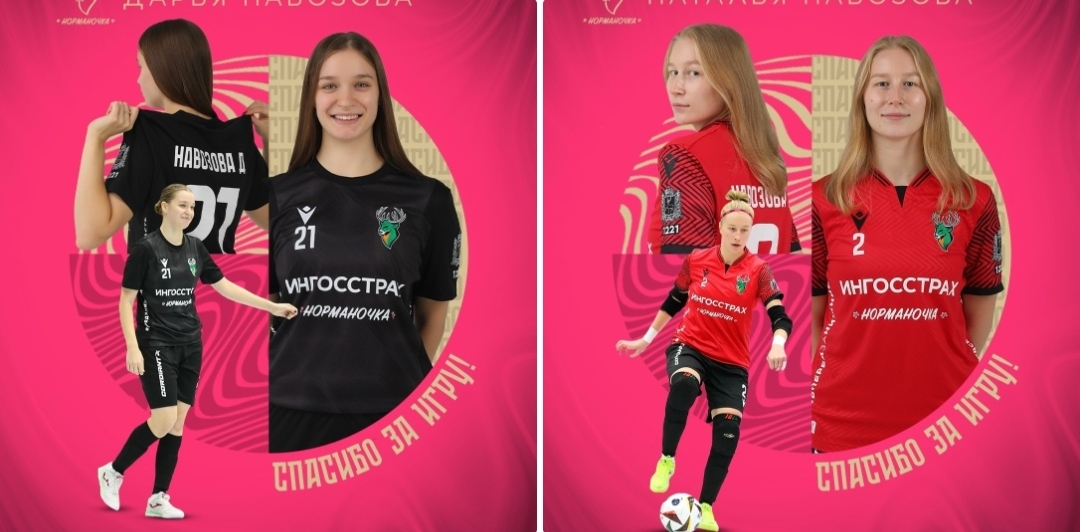 Сёстры Навозовы покидают нижегородскую «Норманочку»