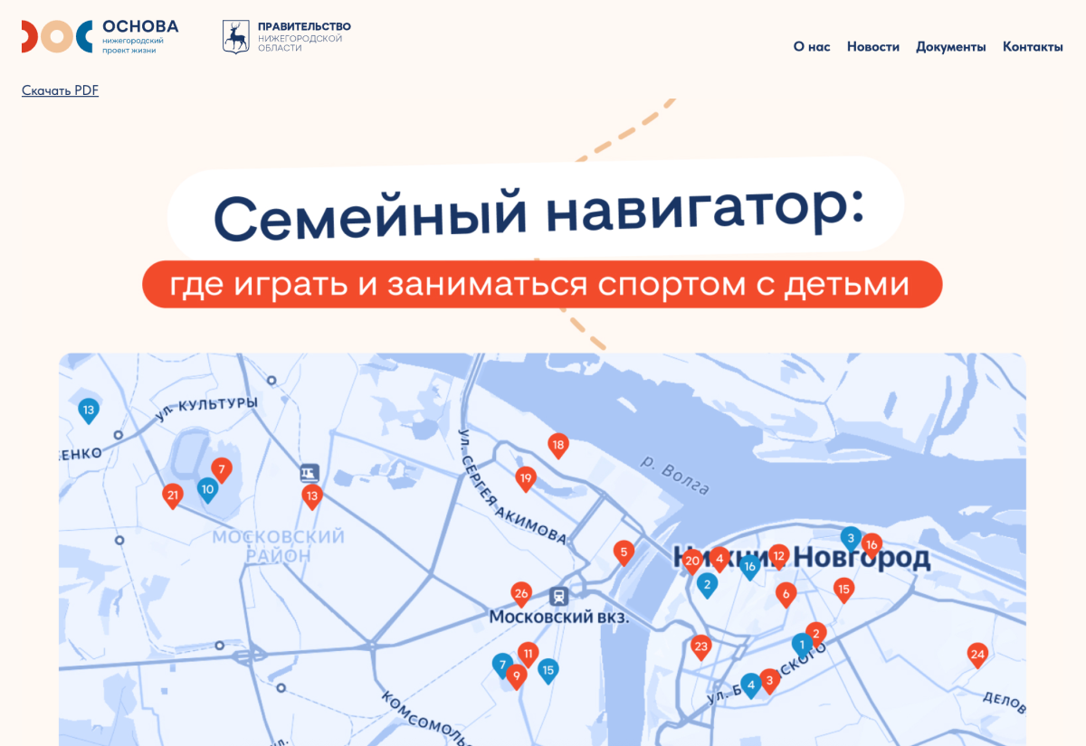 В Нижнем Новгороде создали карту мест для активного семейного отдыха