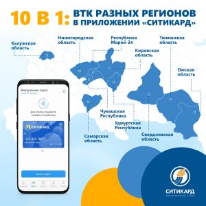 Нижегородцы могут платить за проезд виртуальной транспортной картой в 9 регионах