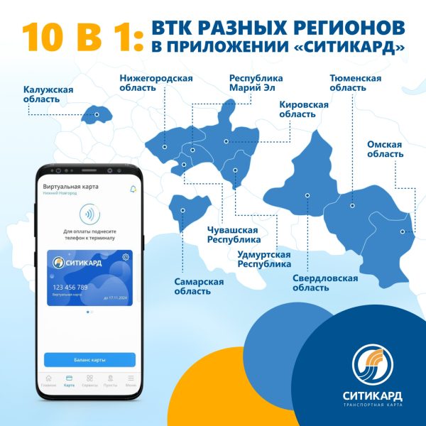 Нижегородцы могут платить за проезд виртуальной транспортной картой в 9 регионах