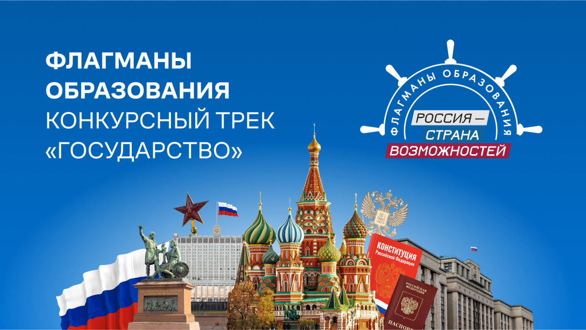 Нижегородцев приглашают пройти просветительский курс «Флагманов образования»