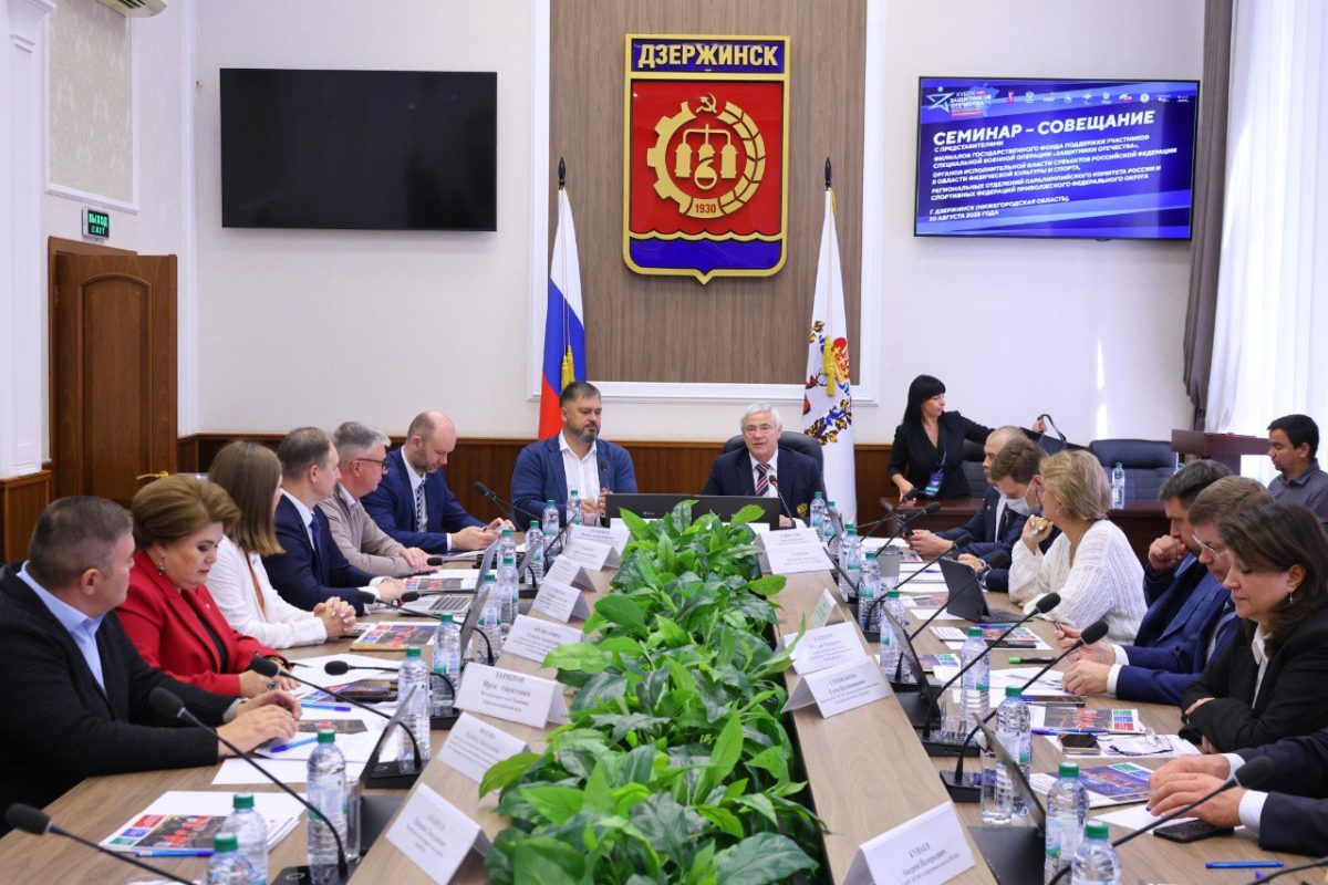 В Дзержинске прошел семинар-совещание по вовлечению участников СВО в спорт