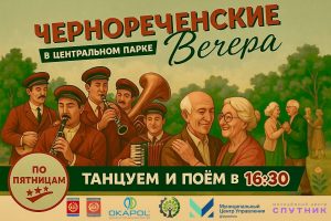 В Дзержинске вновь пройдут «Чернореченские вечера»