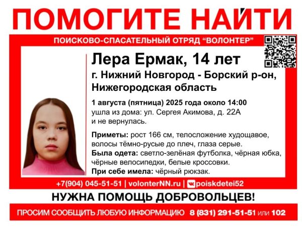 В Нижнем Новгороде уже три дня ищут пропавшую 14-летнюю девочку
