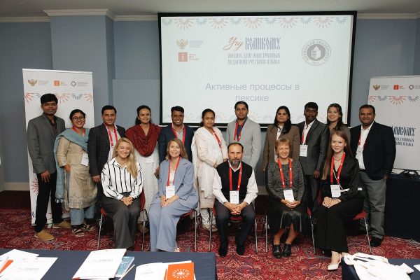 Школа «Учу великому» для иностранных педагогов русского языка открылась в Москве