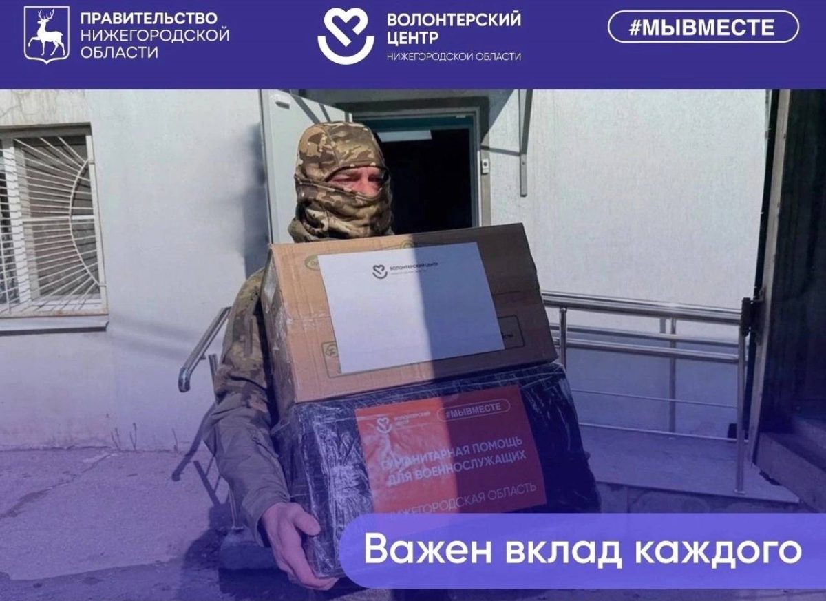 Объявлен новый набор нижегородских волонтёров для восстановления Курской области
