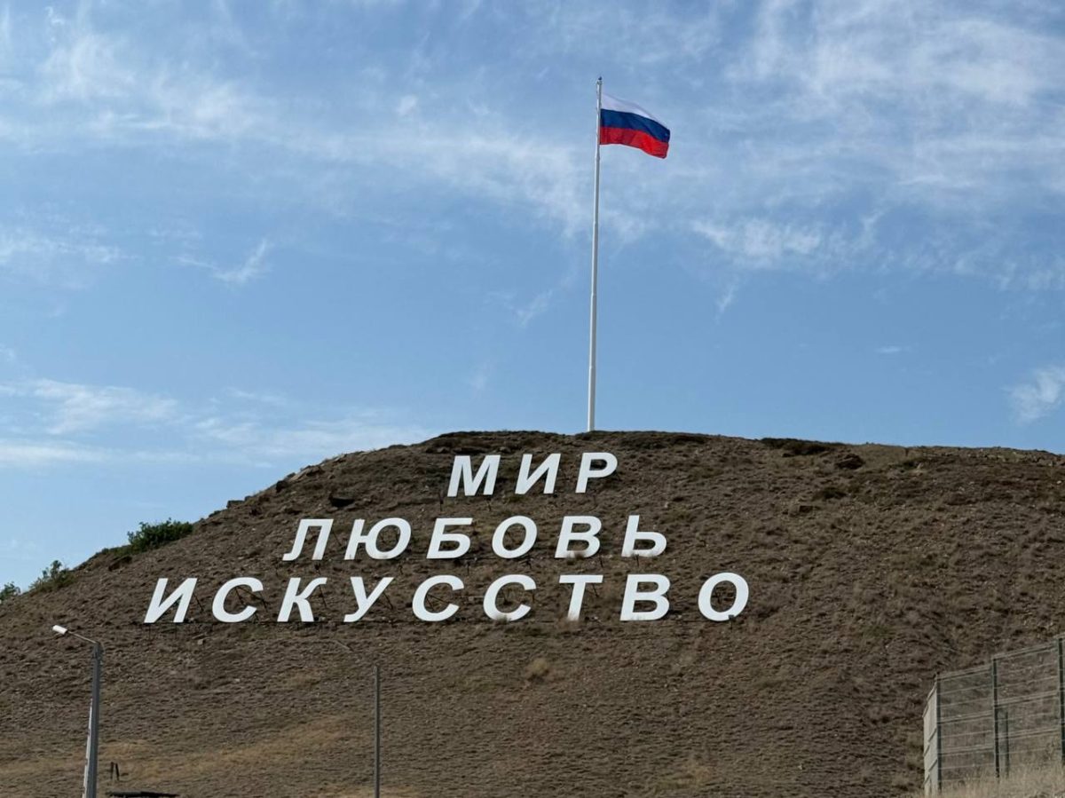 Фестиваль "Таврида. АРТ"