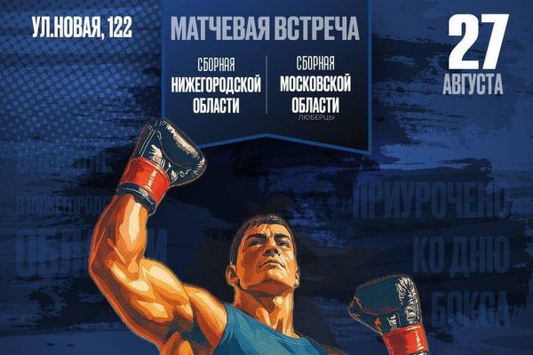 Центр бокса в Городце откроют 27 августа
