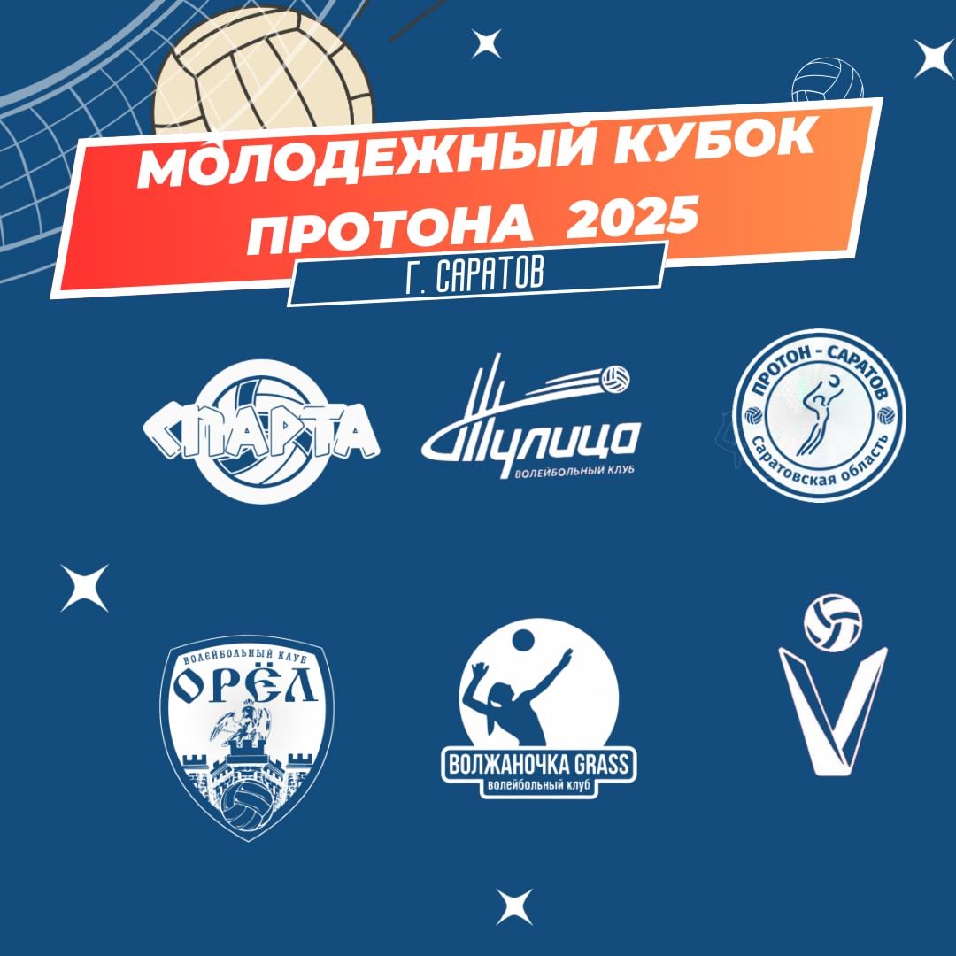 У волейболисток «Спарты» не получилось выиграть турнир в Саратове