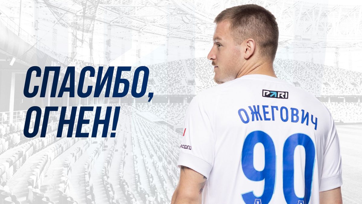 Серб Огнен Ожегович перешёл из ФК «Пари НН» в греческий «Атромитос»