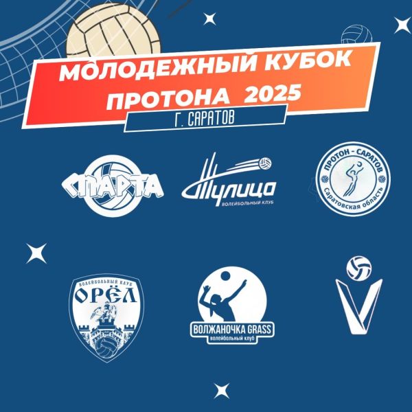 Волейболистки нижегородской «Спарты» стартовали на турнире в Саратове