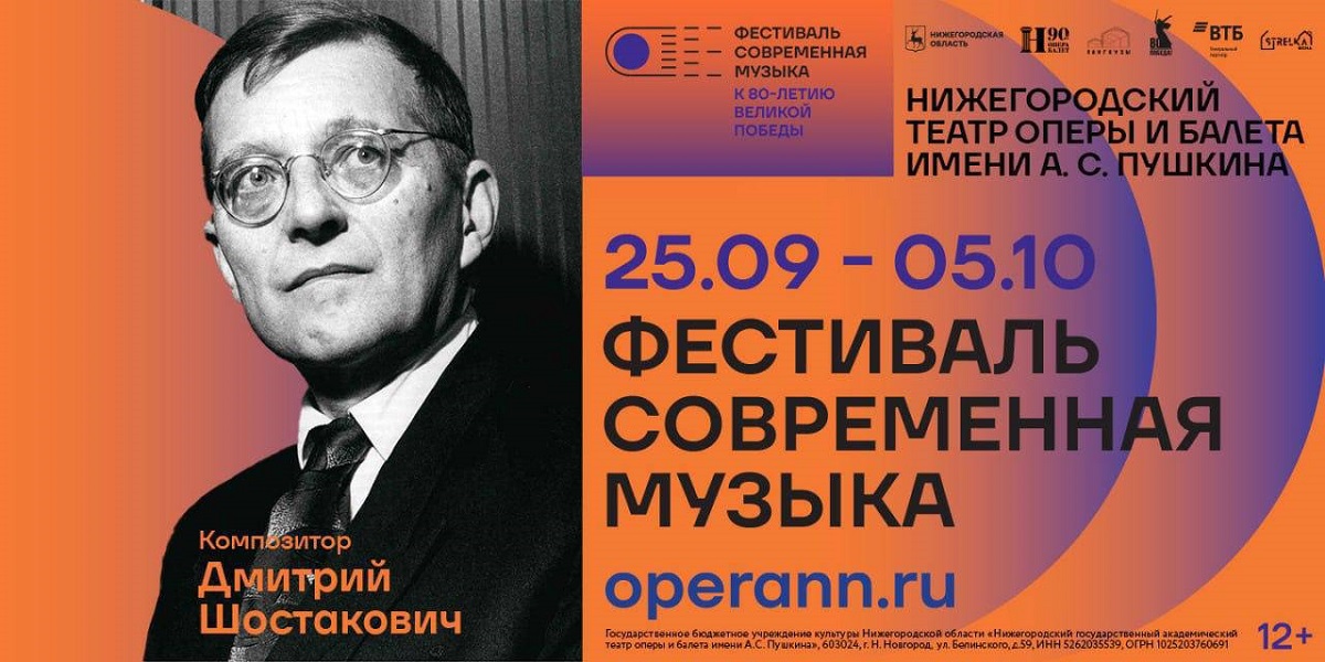 Фестиваль современной музыки отроется в Нижнем Новгороде 25 сентября