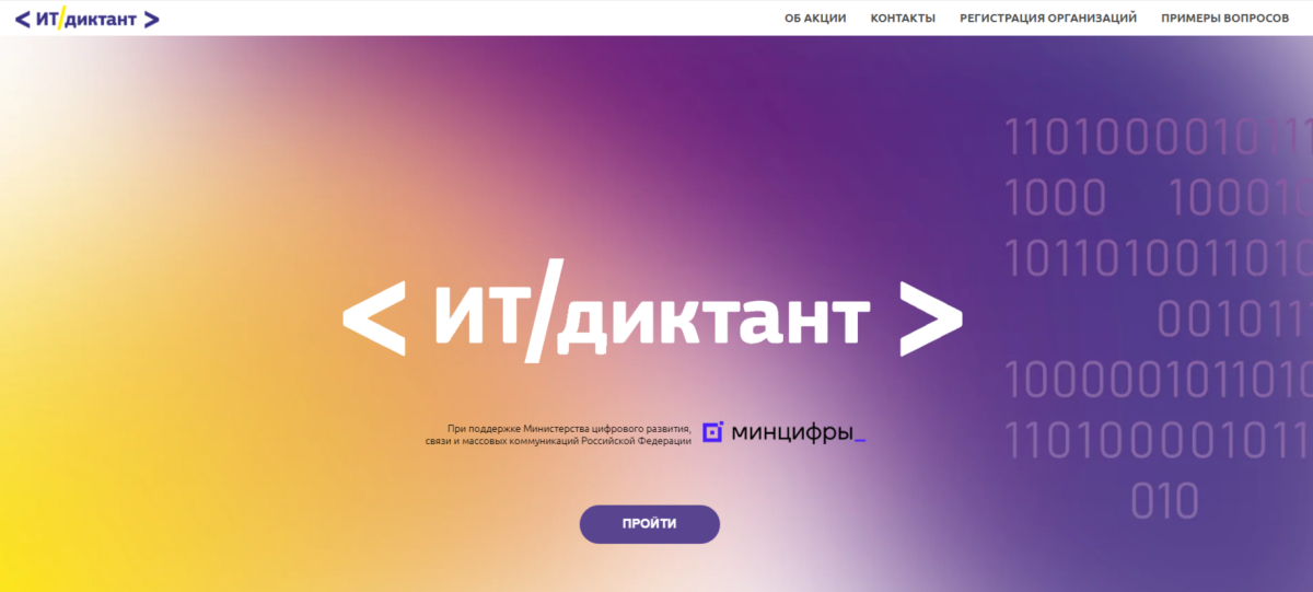 Нижегородцы могут проверить свои знания в сфере ИТ