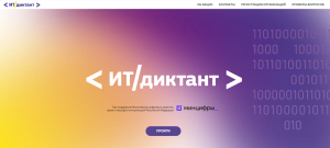 Нижегородцы могут проверить свои знания в сфере&nbsp;ИТ