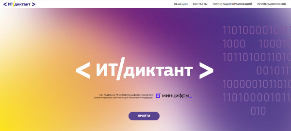 Нижегородцы могут проверить свои знания в сфере&nbsp;ИТ