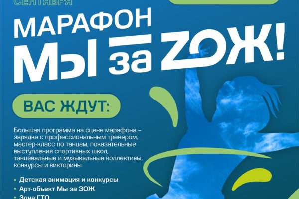 Торжественное закрытие марафона «Мы за ZОЖ!» пройдет у катера «Герой» 6 сентября