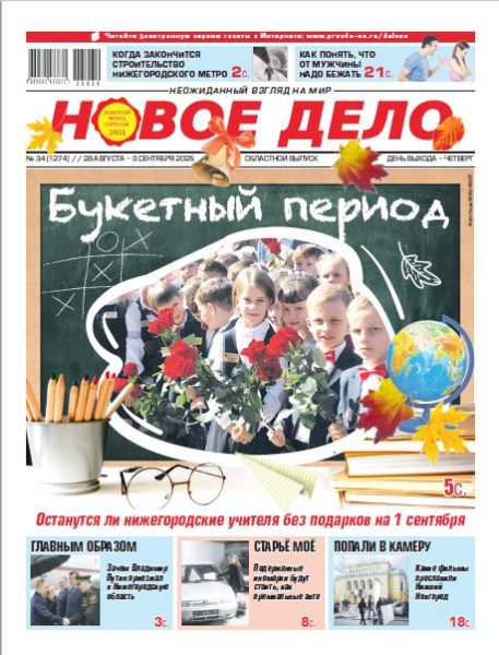 Новое дело №34 от 28.08.25