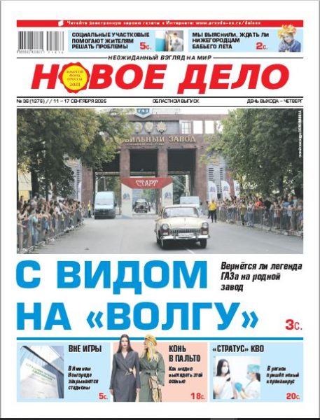 Новое дело №36 от 11.09.25