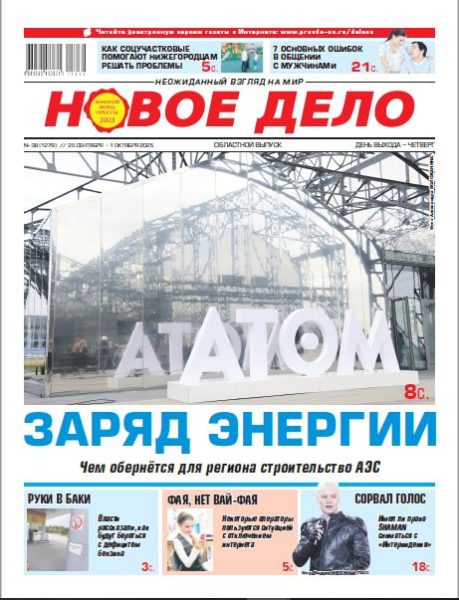 Новое дело №38 от 25.09.25