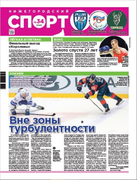 Нижегородский спорт №34 от 27.08.25