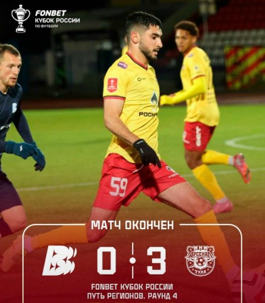 ФК «Волна» выбыл из розыгрыша Кубка России