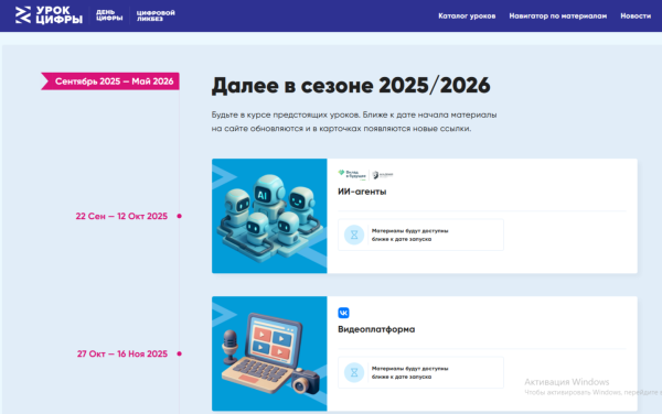 «Урок цифры» на тему ИИ-агентов пройдет в российских школах