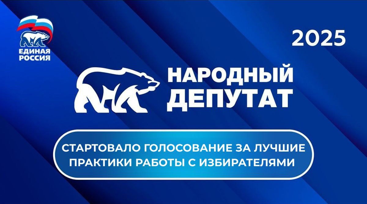 Стартовало голосование за лучшие практики работы с избирателями