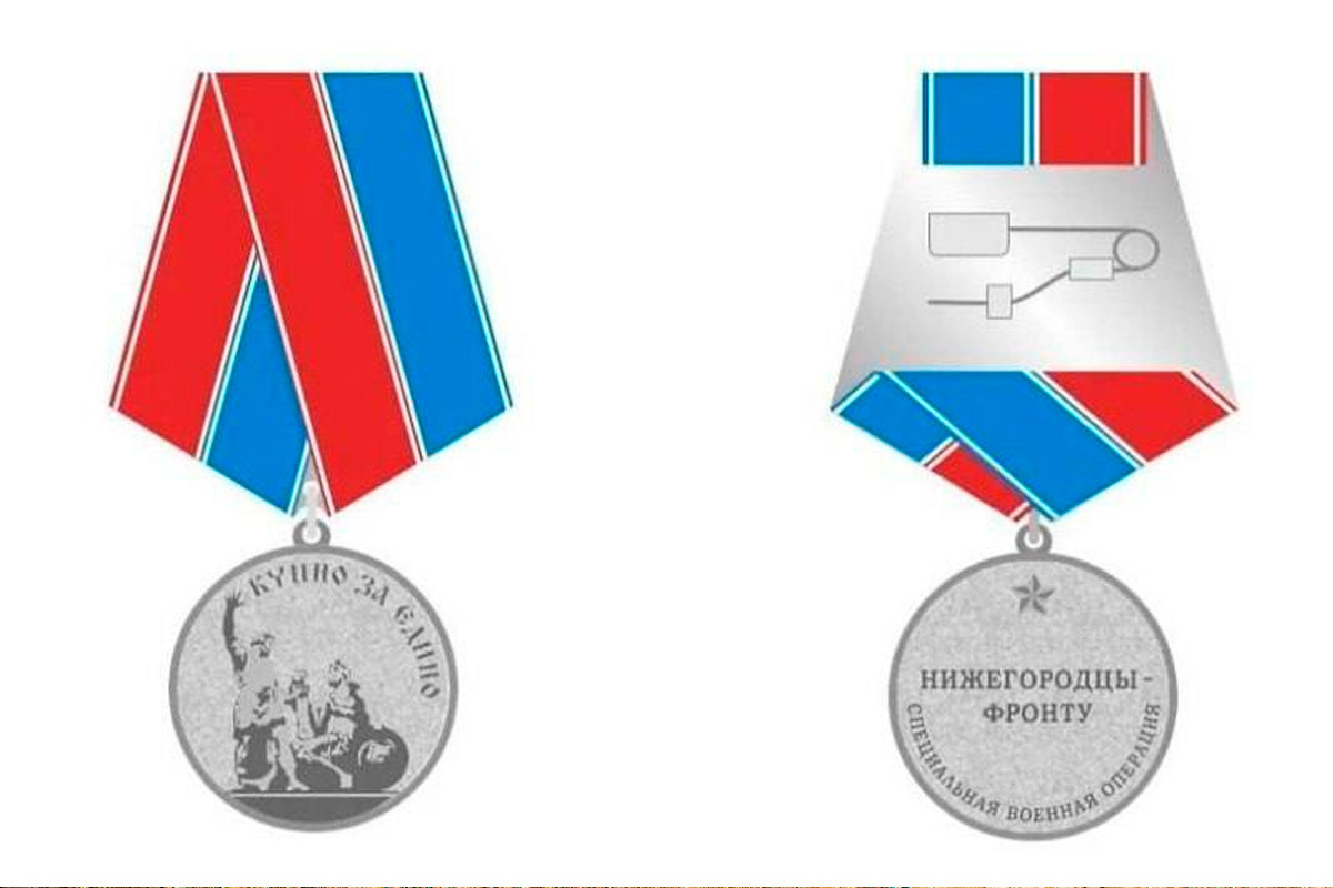 В Нижегородской области появилась новая награда — медаль «За поддержку СВО»