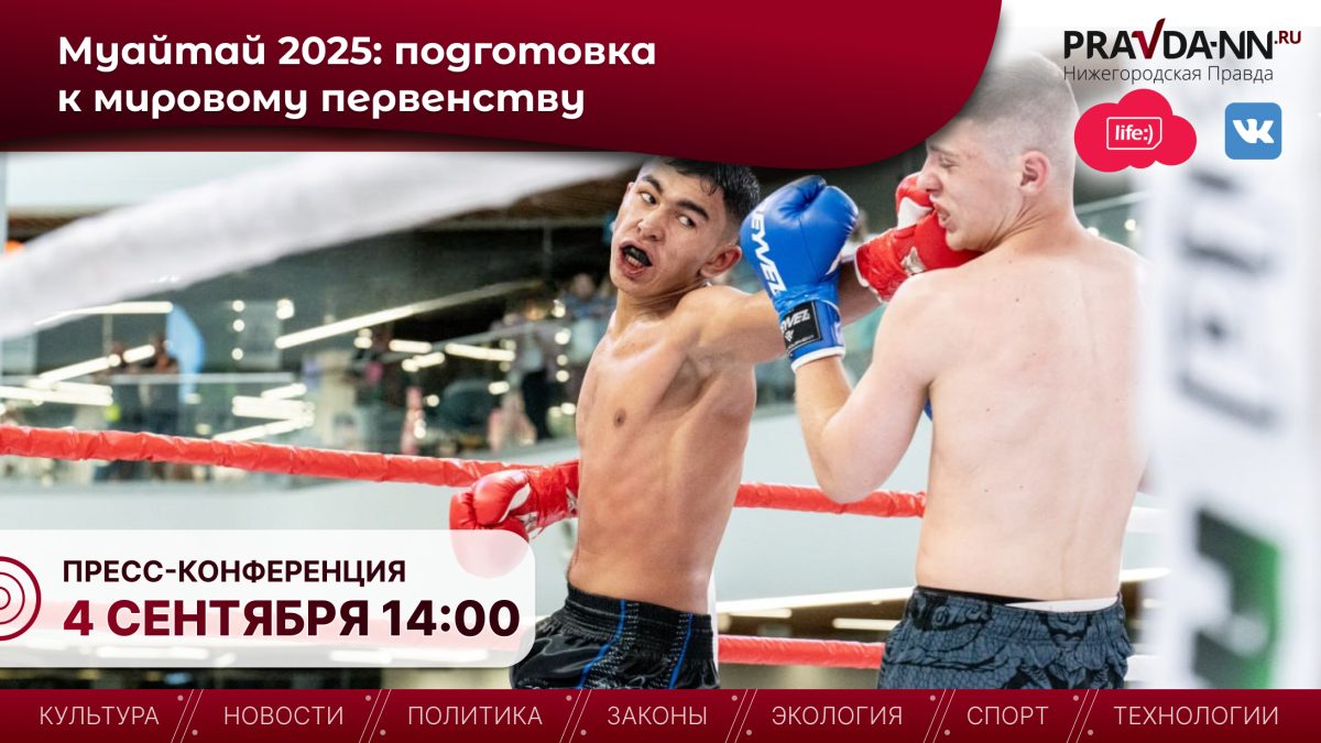 Нижегородцам представят участников первенства мира по муай-тай