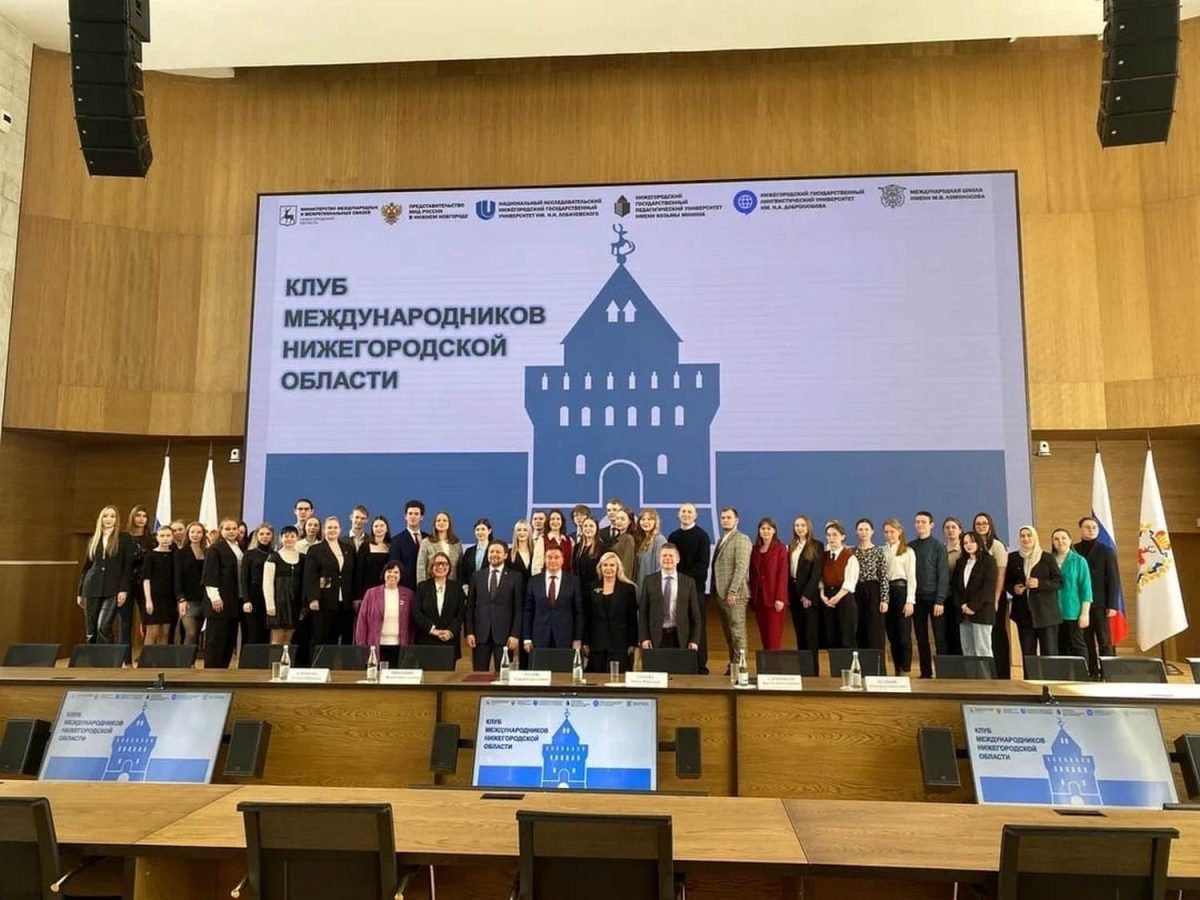 Стартует второй сезон проекта «Клуб международников Нижегородской области»