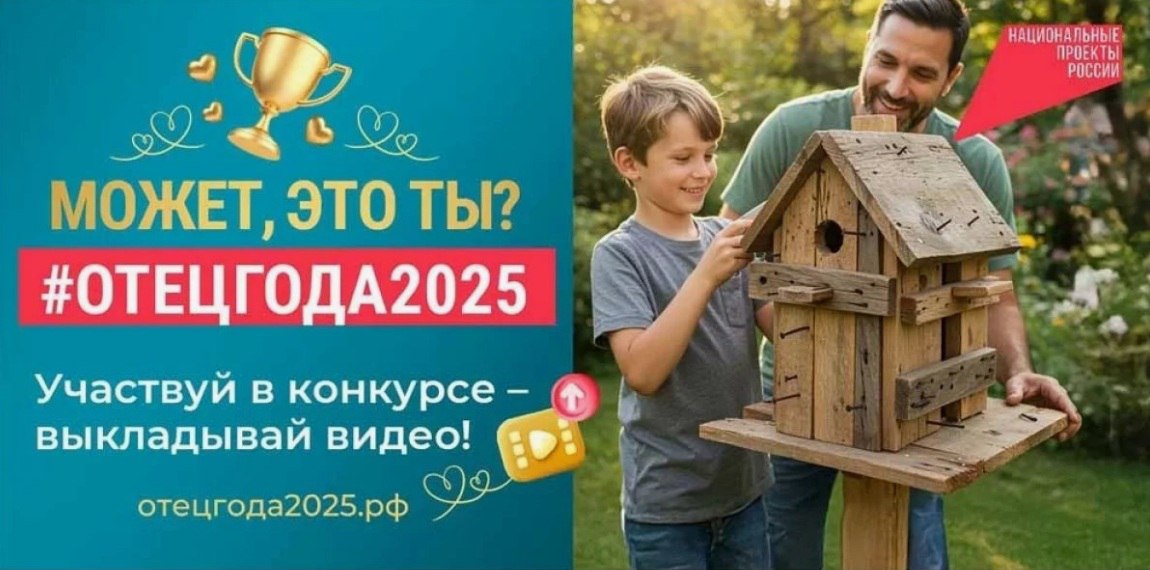 Нижегородцев приглашают к участию в конкурсе пользовательского видео «Отец года»