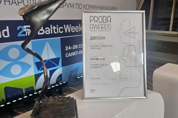 Проект «Тур нижегородских закатов 2025» получил премию PROBA&nbsp;Awards