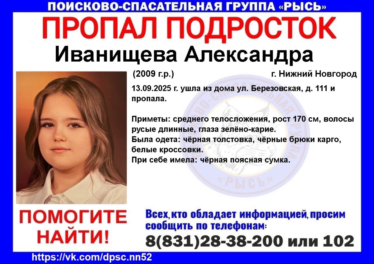 16-летняя девочка пропала в Нижнем Новгороде