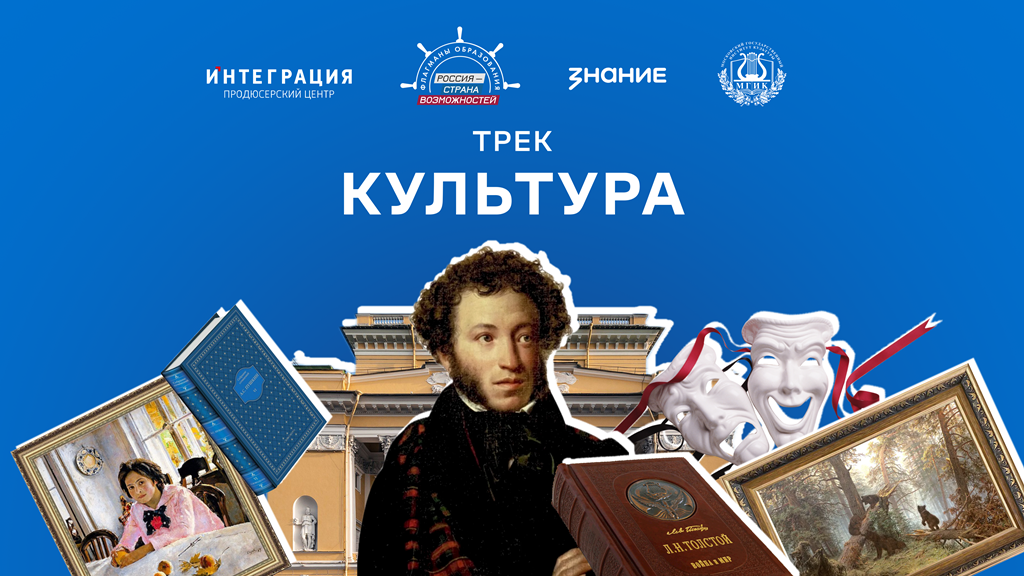 Нижегородцев приглашают на курс «Флагманов образования» о культуре