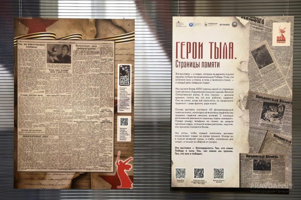 Передвижная выставка «Герои тыла. Страницы памяти» открывается в Павлове