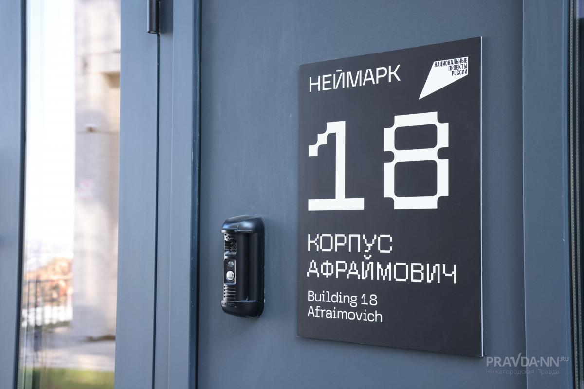 Открытие ИТ-кампуса «Неймарк» в Нижнем Новгороде