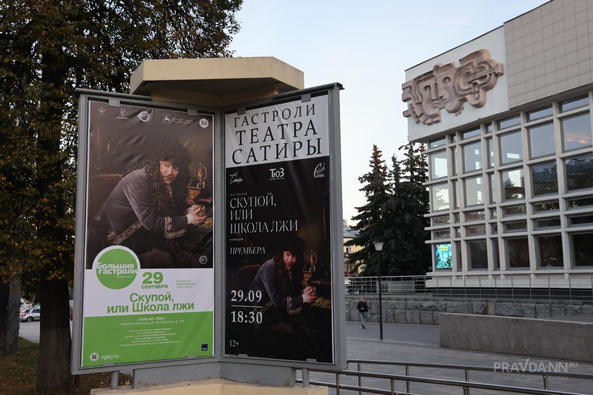 Спектакль «Скупой, или Школа лжи»