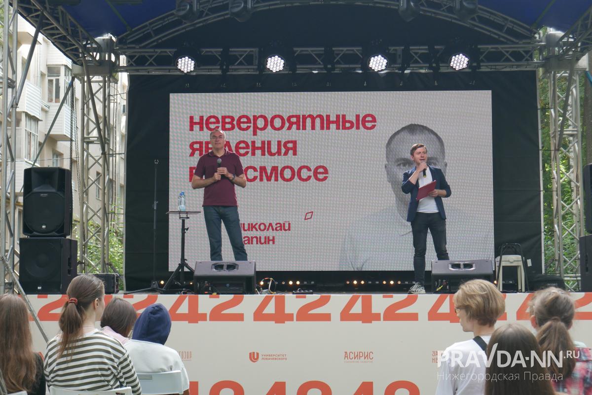Научно-популярный фестиваль «42» прошел в Нижнем Новгороде
