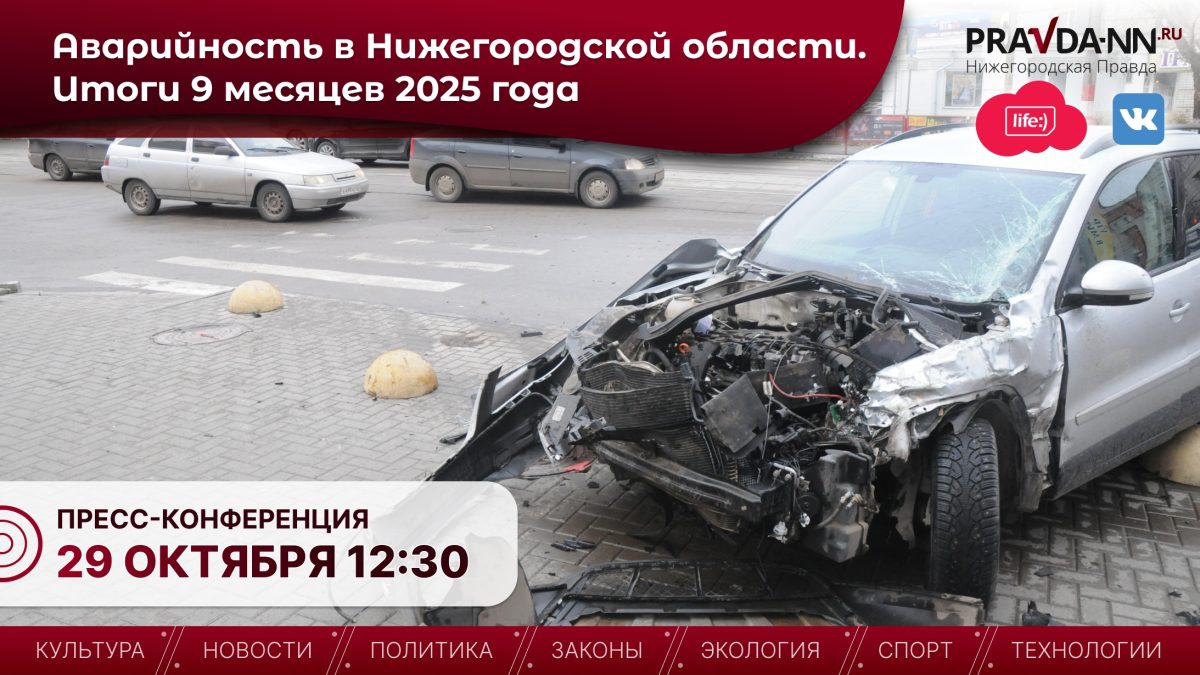 В Госавтоинспекции расскажут об аварийности на дорогах в Нижегородской области