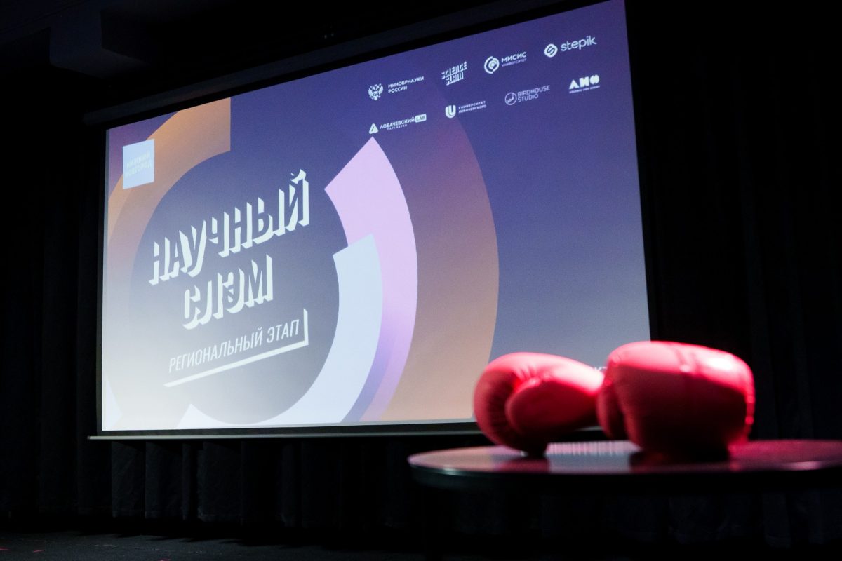 Победители Science Slam представят исследования в полуфинале в Нижнем