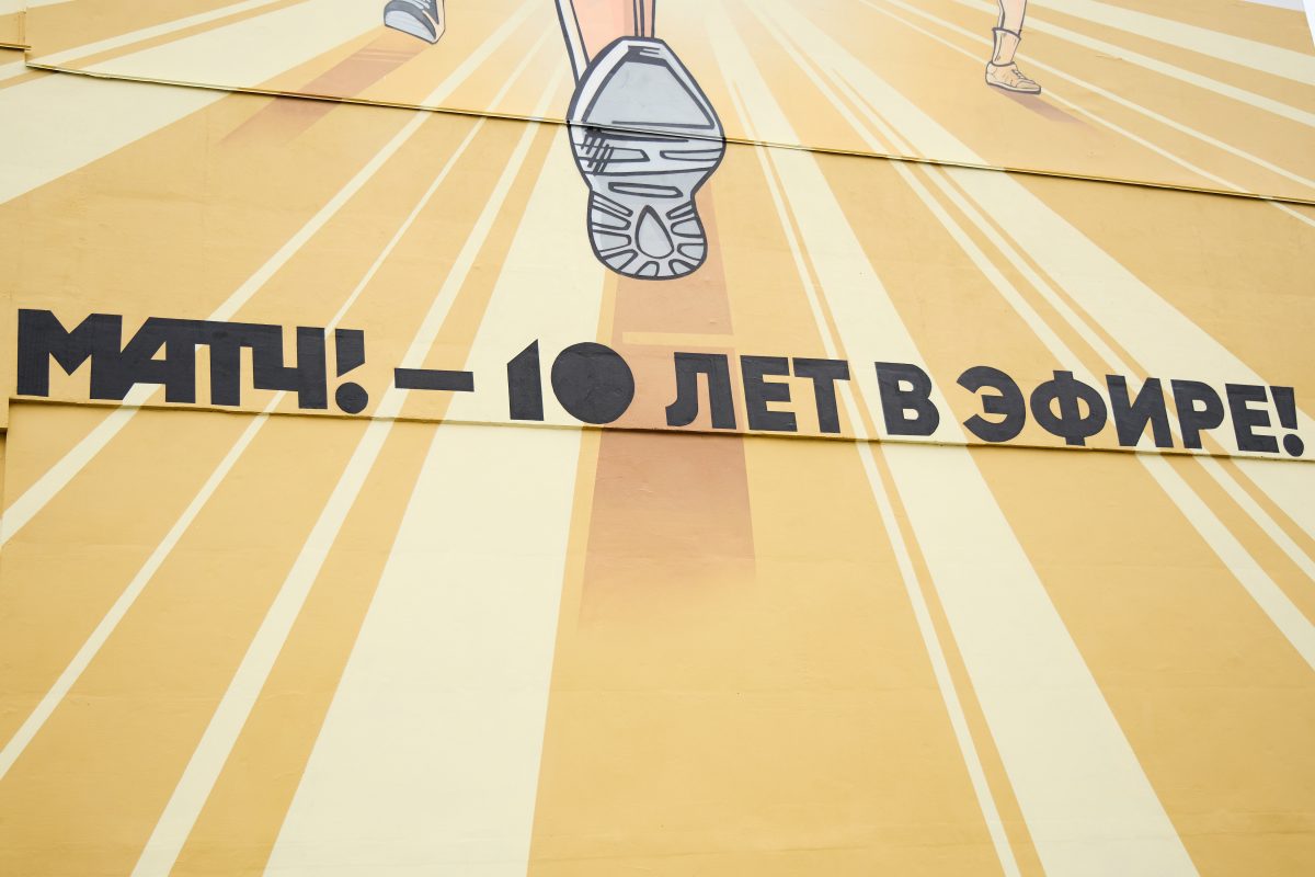 телеканал "Матч ТВ"